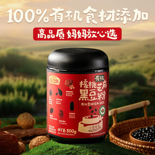 燕之坊 有机核桃芝麻黑豆粉500g 商品图2