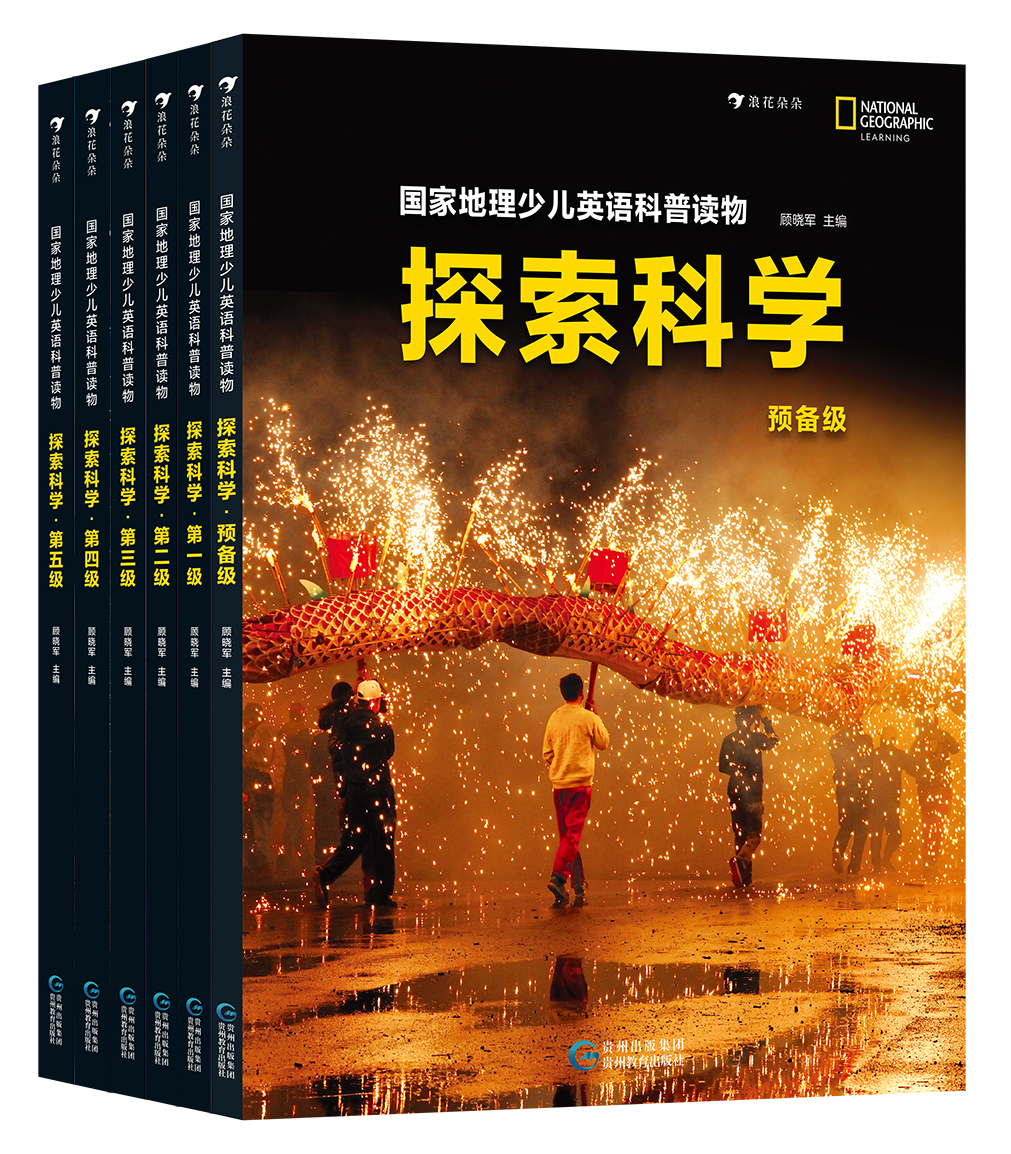 国家地理少儿英语科普读物 预备级-五级(全6册)