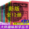 全世界孩子最喜爱的大师趣味科学丛书(全12册) 商品缩略图0