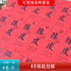 不干胶【陈皮】 6元1张.需购满40张包邮 商品缩略图0