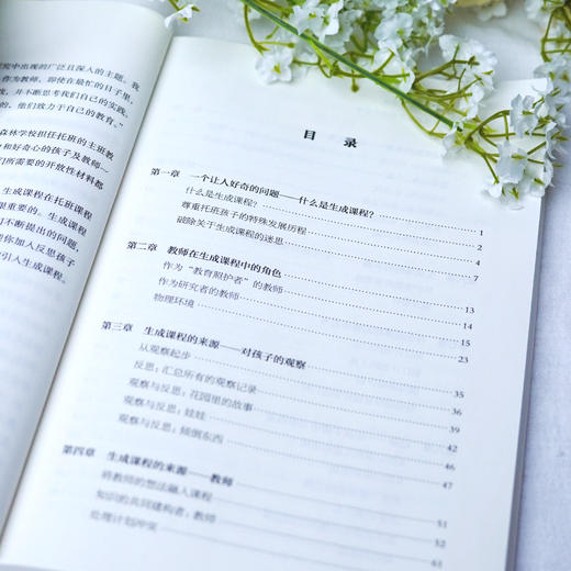 万千教育学前.幼儿园托班生成课程：支持儿童在游戏中学习 商品图5