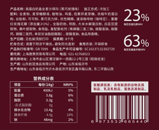 哥本优选高蛋白奶盖全麦沙琪玛 奥巧慕斯/伯牙绝弦/黑巧玫瑰 28g*6/盒 商品图4