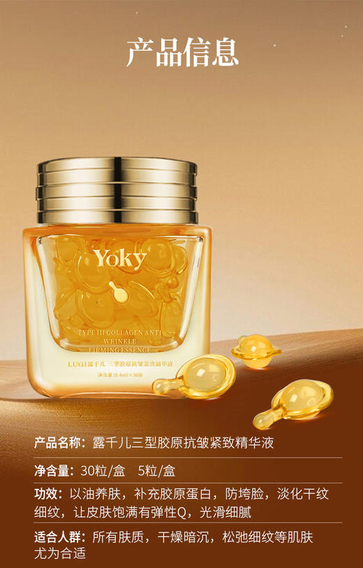 【618专享】🔥🔥【升级版】露千儿三型胶原蛋白紧致抗皱精华液小金豆/ 1盒30粒 商品图0