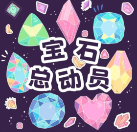 西北大学博物馆 | 【宝石总动员】