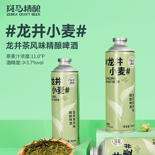 斑马精酿龙井小麦茶啤酒980ml罐 商品图1