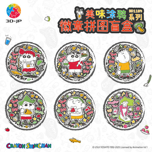 16片 徽章盲盒拼图 BD1185 蜡笔小新-美味涂鸦系列 商品图0