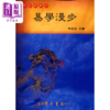 【中商原版】易学漫步 港台原版 朱伯崑 台湾学生书局 商品缩略图0
