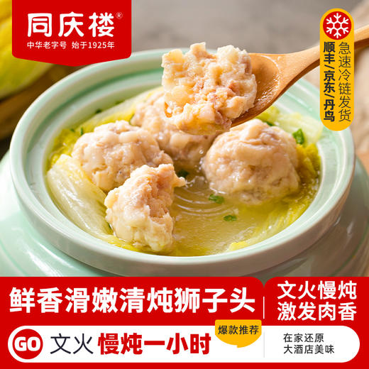 同庆楼清炖狮子头600g 商品图5