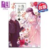 【中商原版】轻小说 我的幸福婚约 第8集 颚木あくみ 台版轻小说 台湾角川出版 商品缩略图0