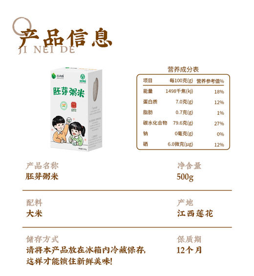 吉内得胚芽粥米500g 商品图2