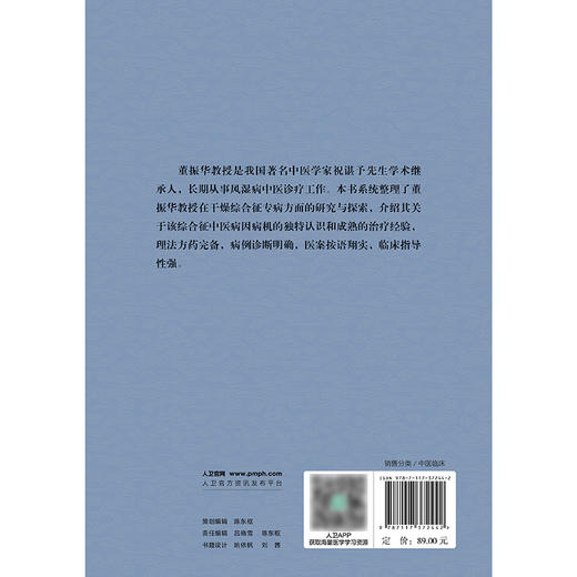 干燥综合征中医治疗理论与实践 商品图2
