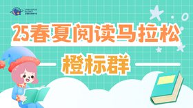 25春夏马拉松橙标群配套资源专区