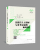 注册岩土工程师专业考试案例精讲精练（上、下册） 商品缩略图2