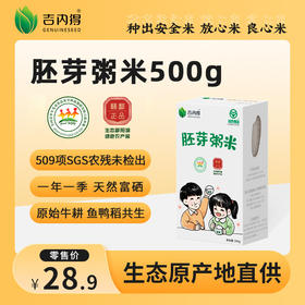 吉内得胚芽粥米500g