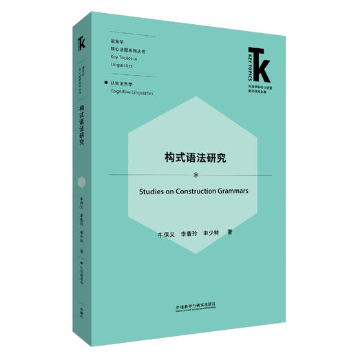 【4册装】语言学核心话题·认知语言学系列 商品图5