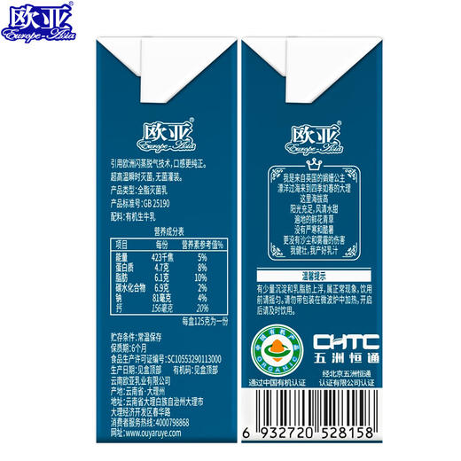 【分仓直发包邮】欧亚（娟姗牛奶）高原全脂娟姗有机纯牛奶125g*9盒礼盒装 商品图1