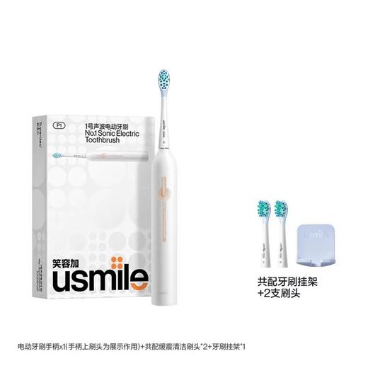 (包邮)usmile电动牙刷P1（三种颜色） 商品图1