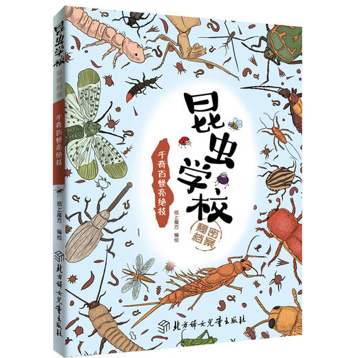 《昆虫学校秘密档案》全套8册 小学推荐阅读 商品图5