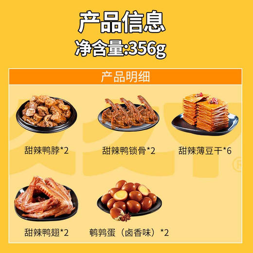 【分仓直发包邮】久久丫馋嘴卤味大礼包58型（甜辣鸭脖*2+甜辣鸭翅*2+甜辣鸭锁骨*2+鹌鹑蛋（卤香味）*2+甜辣薄豆干*6） 商品图1