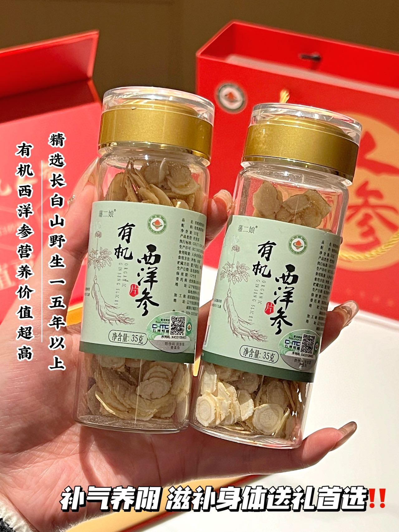 15年有机林下参干参片/红参片/西洋参