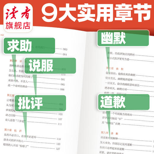 《脱颖而出》 一本给青少年的实用口才指导书 演讲与口才专家联袂推荐 读者出版社 商品图1