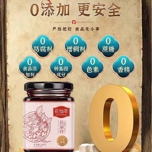 花仙萃伏湿膏 商品图0