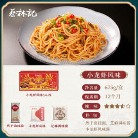 蔡林记武汉热干面湖北特产碱水面挂面干拌面方便速食小龙虾味675g /粮油调味 /方便食品 /有料煮面