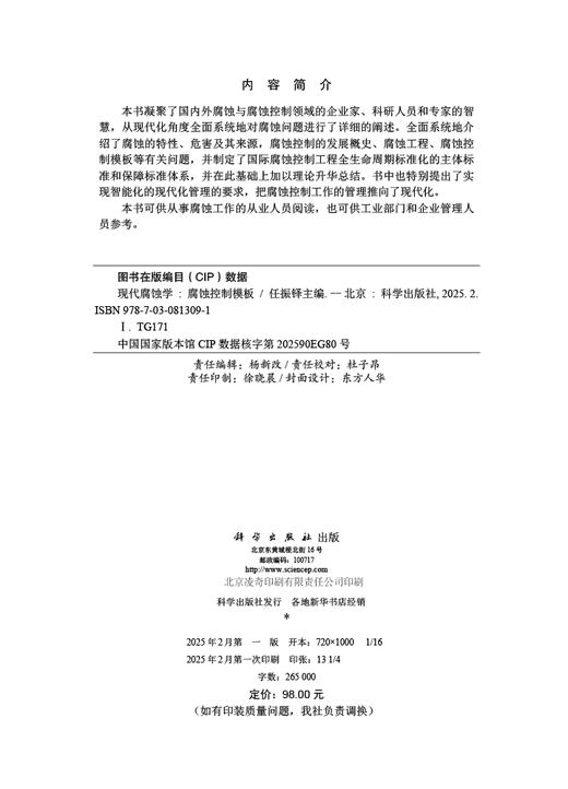 现代腐蚀学——腐蚀控制模板 商品图2