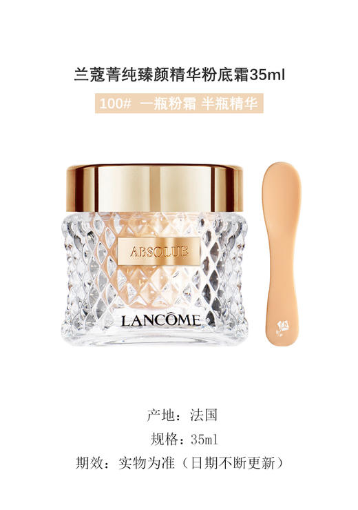 【品牌授权】兰蔻菁纯臻颜精华粉底霜提亮滋润养肤遮瑕久服帖养肤100/110 控油保湿柔雾清透 商品图1
