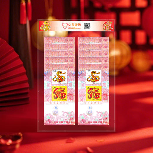 【中国集邮】灵蛇送福百福纪念券 商品图13