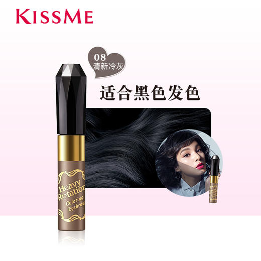 Kissme 奇士美 HEAVYROTATION 染眉膏（08清新冷灰）8g 商品图1