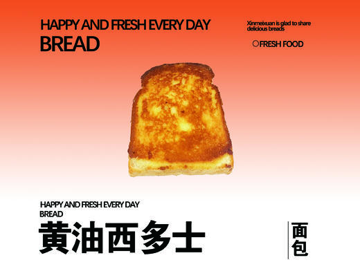 黄油西多士 商品图0