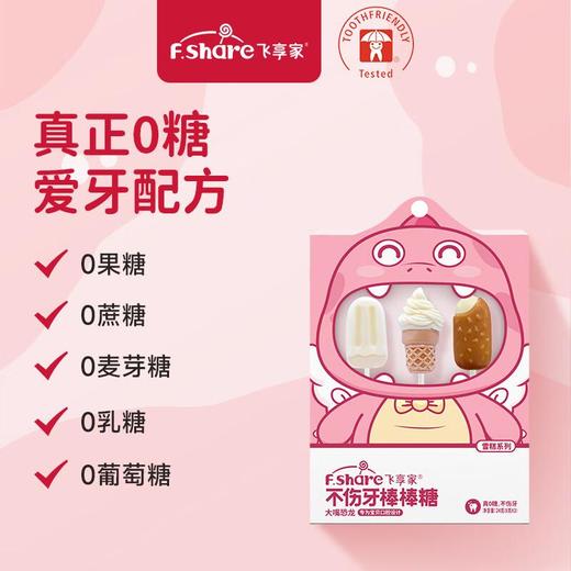 飞享家棒棒糖三支装24g 商品图2