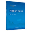 内科名家与学派荟萃 全国中医药高等院校规划教材 中医师承系列教材 谢春光 黄贵华编 供中医学针灸推拿学中西医临床医学等专业用 商品缩略图1