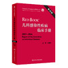 儿科感染性疾病临床手册，第32版 商品缩略图0