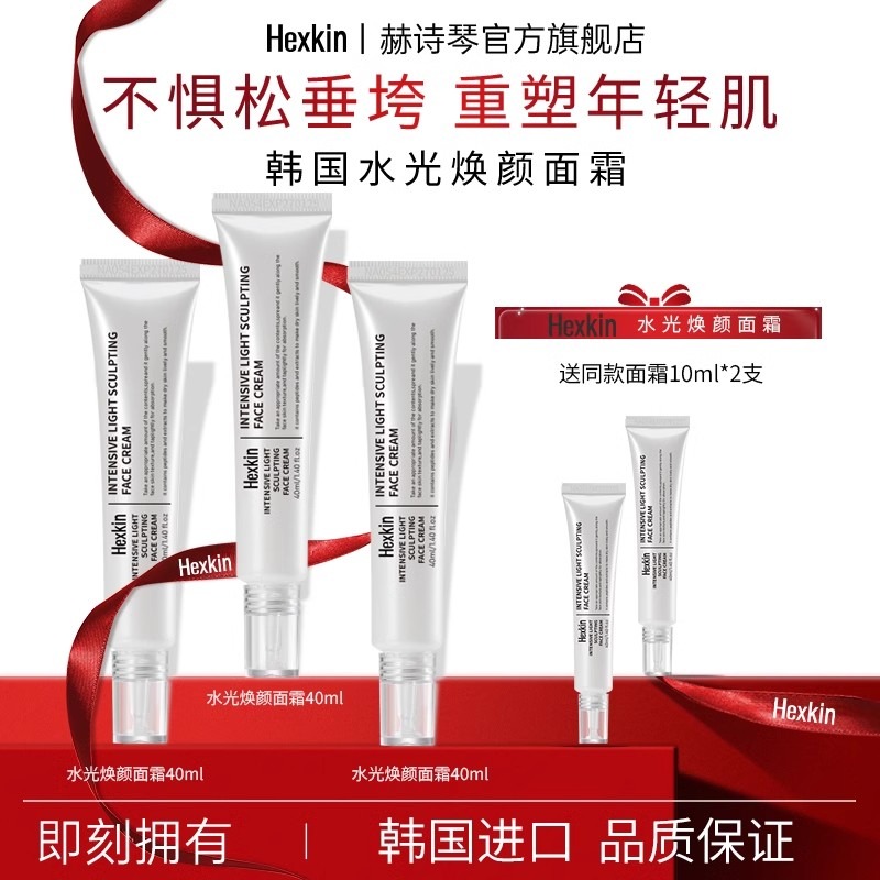 【韩国原装进口的院线品牌】HEXKIN赫诗琴水光面霜40ml/支&回头霜粉底液50ml/支