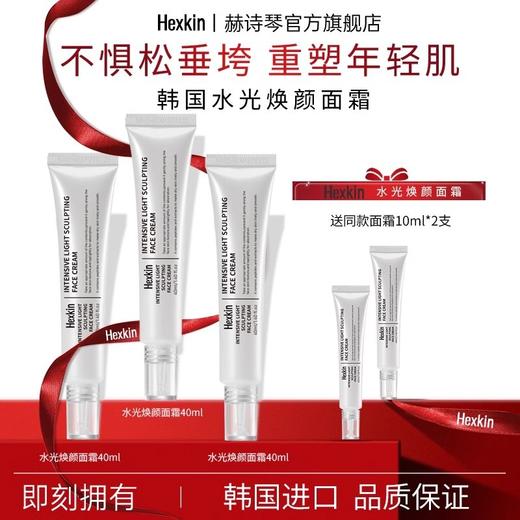 【韩国原装进口的院线品牌】HEXKIN赫诗琴水光面霜40ml/支&回头霜粉底液50ml/支 商品图0