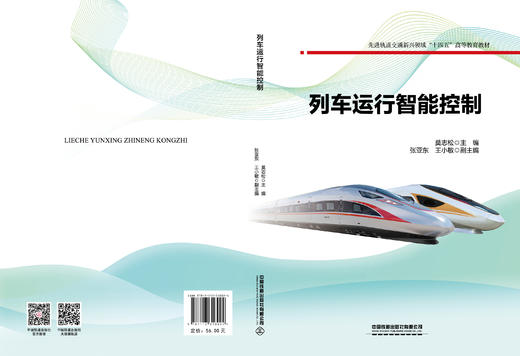 318024 列车运行智能控制 商品图1