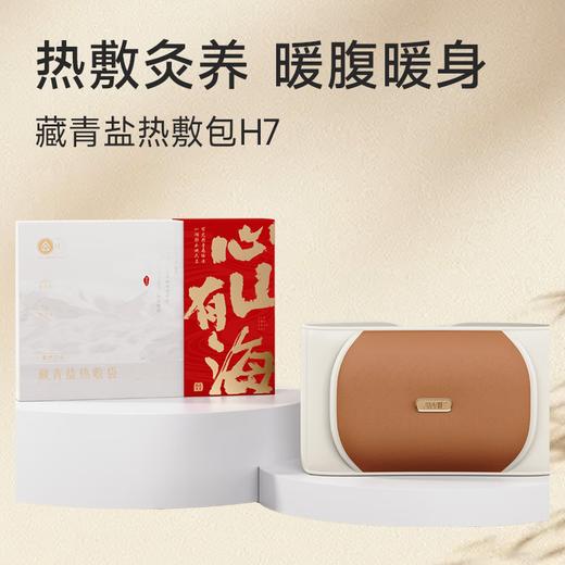 艾修堂  藏青盐热敷袋H7   AP-H7 商品图0