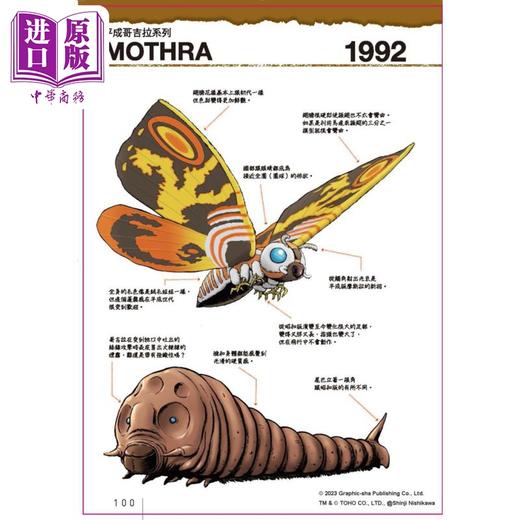 【中商原版】哥吉拉大解剖图鉴：西川伸司解构怪兽深渊 港台艺术原版 西川伸司 奇幻基地出版 商品图4