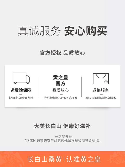 【东北特产】黄之皇长白山桑黄冻干粉 商品图4