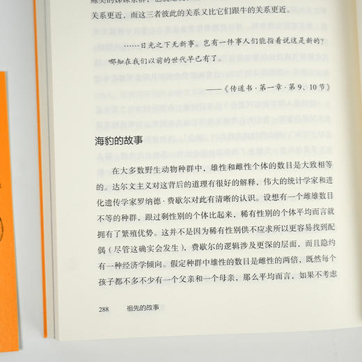 【英】理查德·道金斯《祖先的故事：生命起源的朝圣之旅》 商品图4