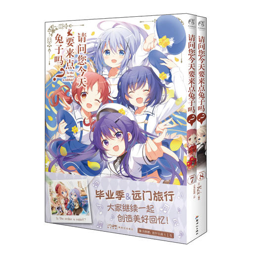 请问您今天要来点兔子吗？. 7-8 毕业季&远门旅行 大家继续一起创造美好回忆！  系列动画BILIBILI评分均超9.5！ 商品图7