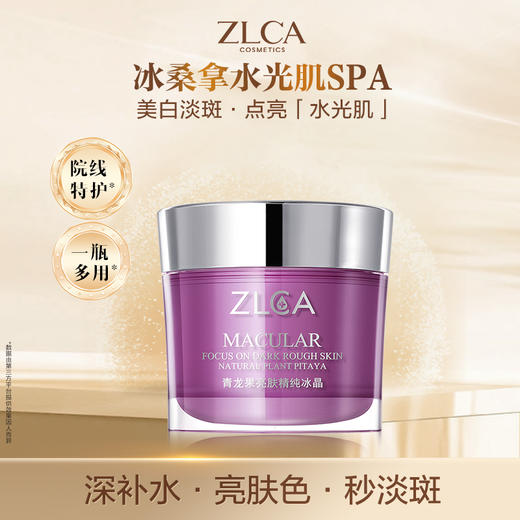 【拍1发5】ZLCA-植物精纯冰晶120g 商品图1