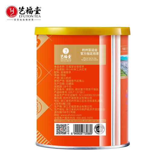 艺福堂金骏眉茶100g/罐特级 商品图2