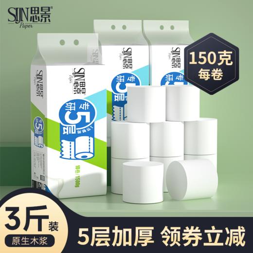普洱思景无芯卷纸1500g/提 5层加厚专研系列卫生纸 SJ-0128-1 商品图0