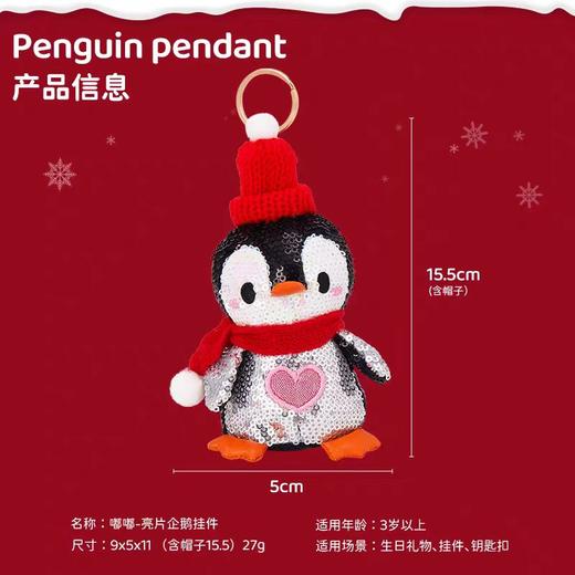 4楼Eubelle欧蓓 CozyWorld企鹅亮片挂件钥匙扣公仔玩偶 挂饰 活动价：89元 商品图1