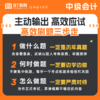 中级会计三科真题（母题）带练100讲（含纸质邮寄）25年持续更新 商品缩略图1