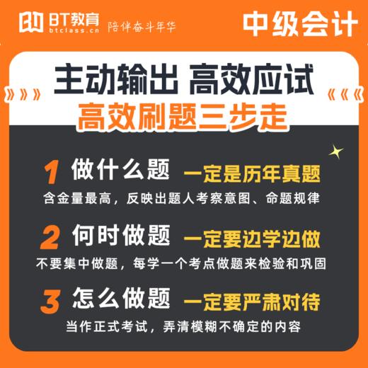 中级会计三科真题（母题）带练100讲（含纸质邮寄）25年持续更新 商品图1