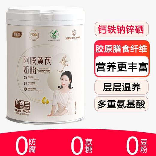 正品阿胶黄芪女士奶粉高钙铁高维蛋白益气补血靓肤锌硒营养初乳粉 商品图1